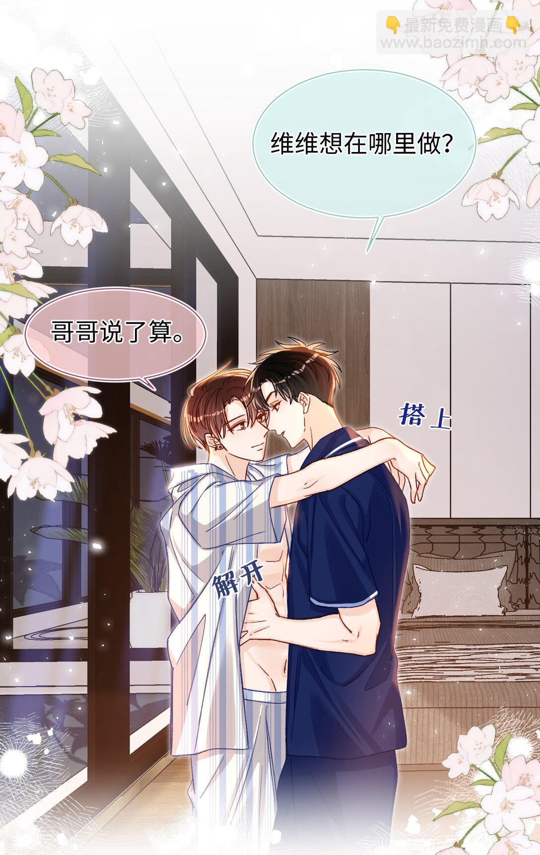 069 没有安全感吗？-第71话