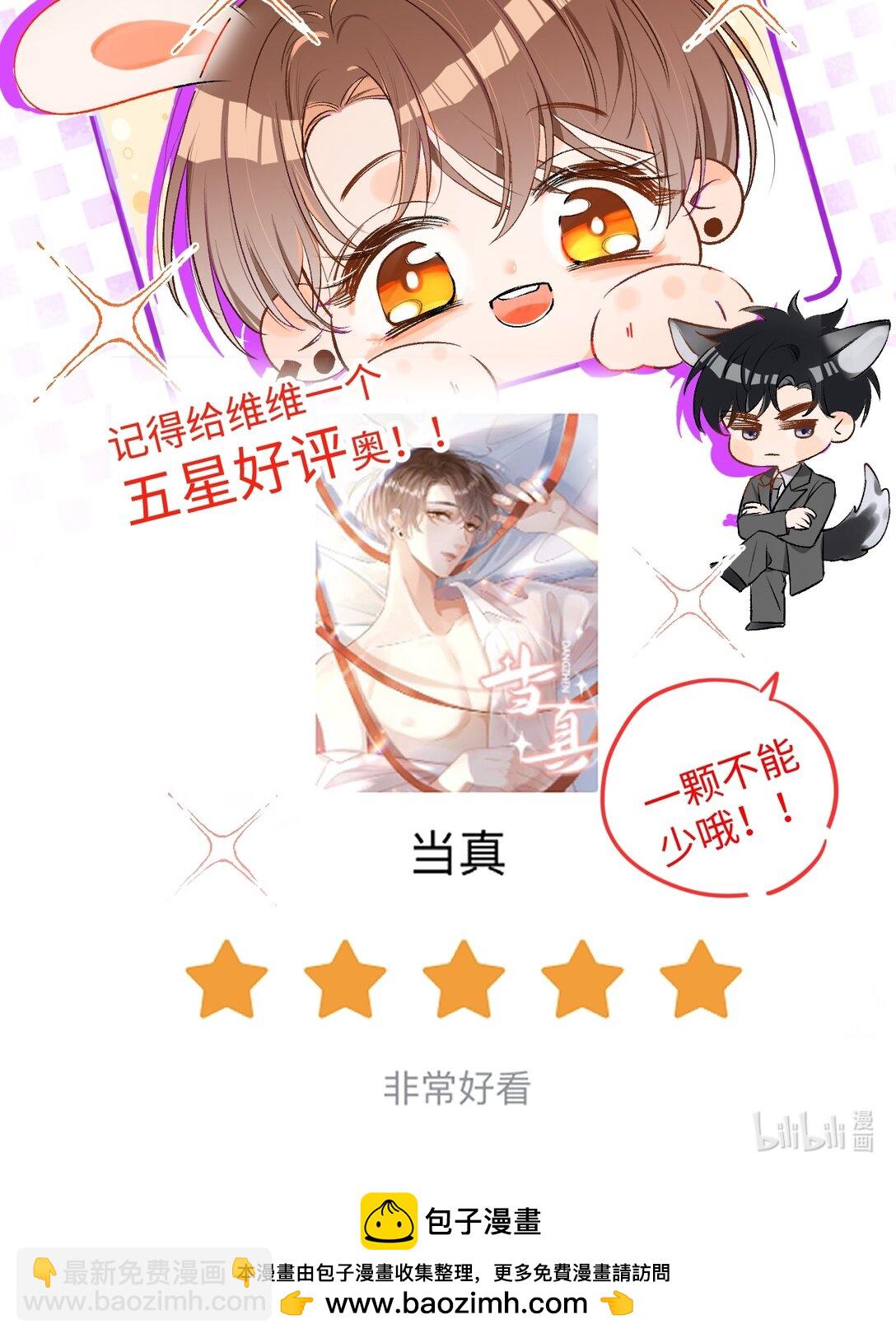 071 牛奶不是陆总亲自喂的吗？-第73话
