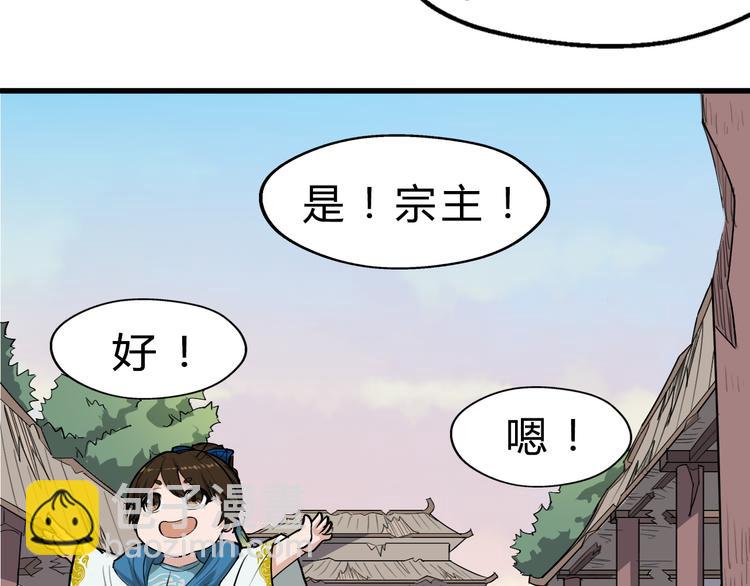 第18话 自创天启宗(1/3)-第19话