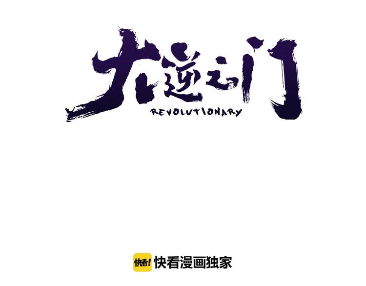 第38话 立地成魔(1/3)-第39话
