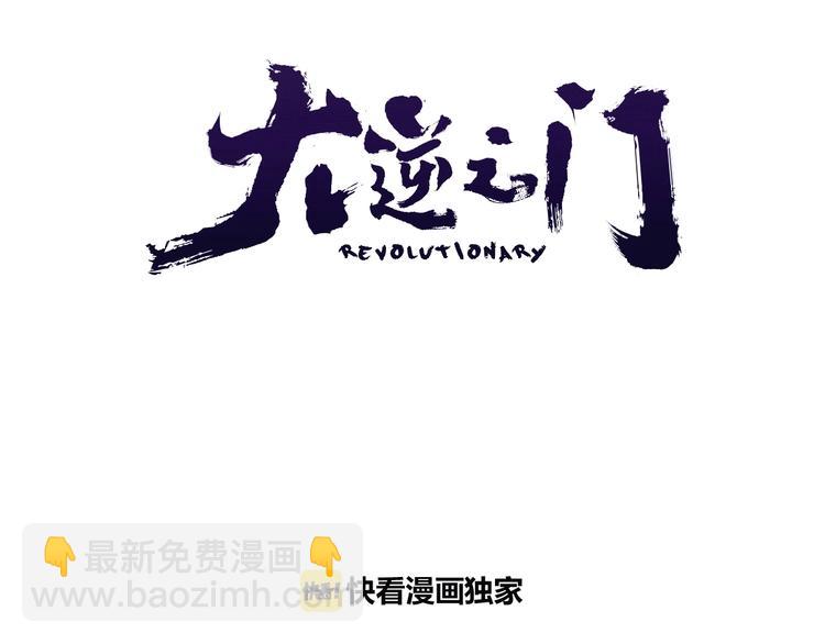 第44话 这场战斗，非死即伤(1/3)-第45话