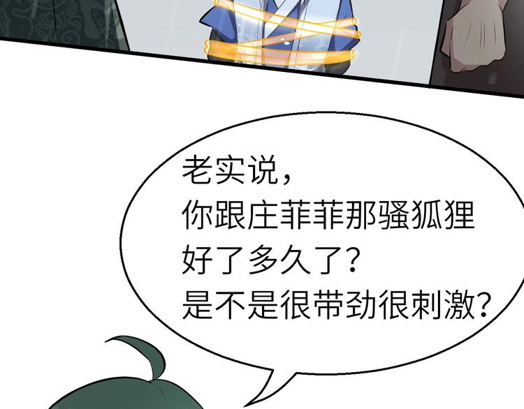第50话 我看你是欠调教(1/3)-第51话