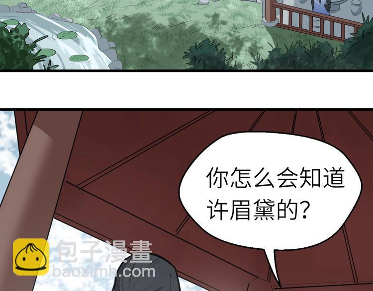 第64话 再见了，许眉黛(1/3)-第65话