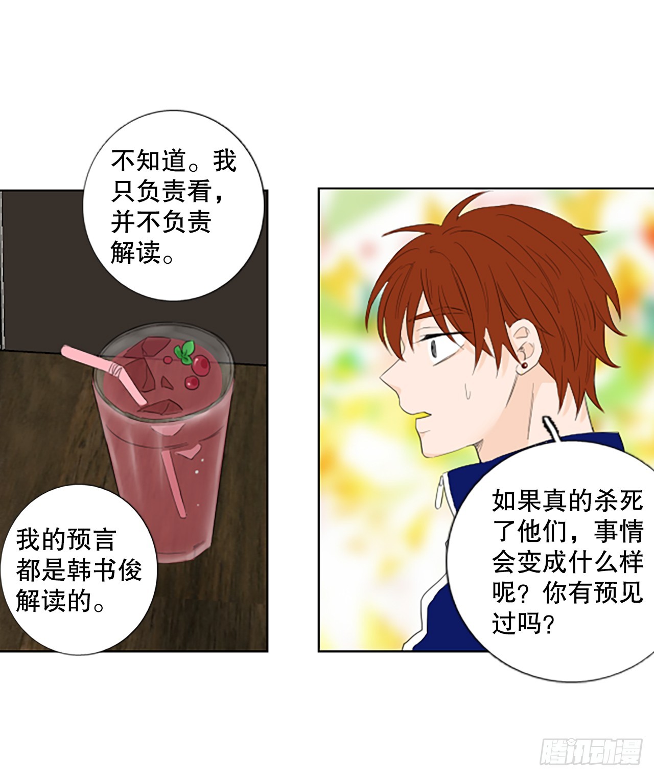99.圣战&mdash;受伤的孩子们（6）-第103话