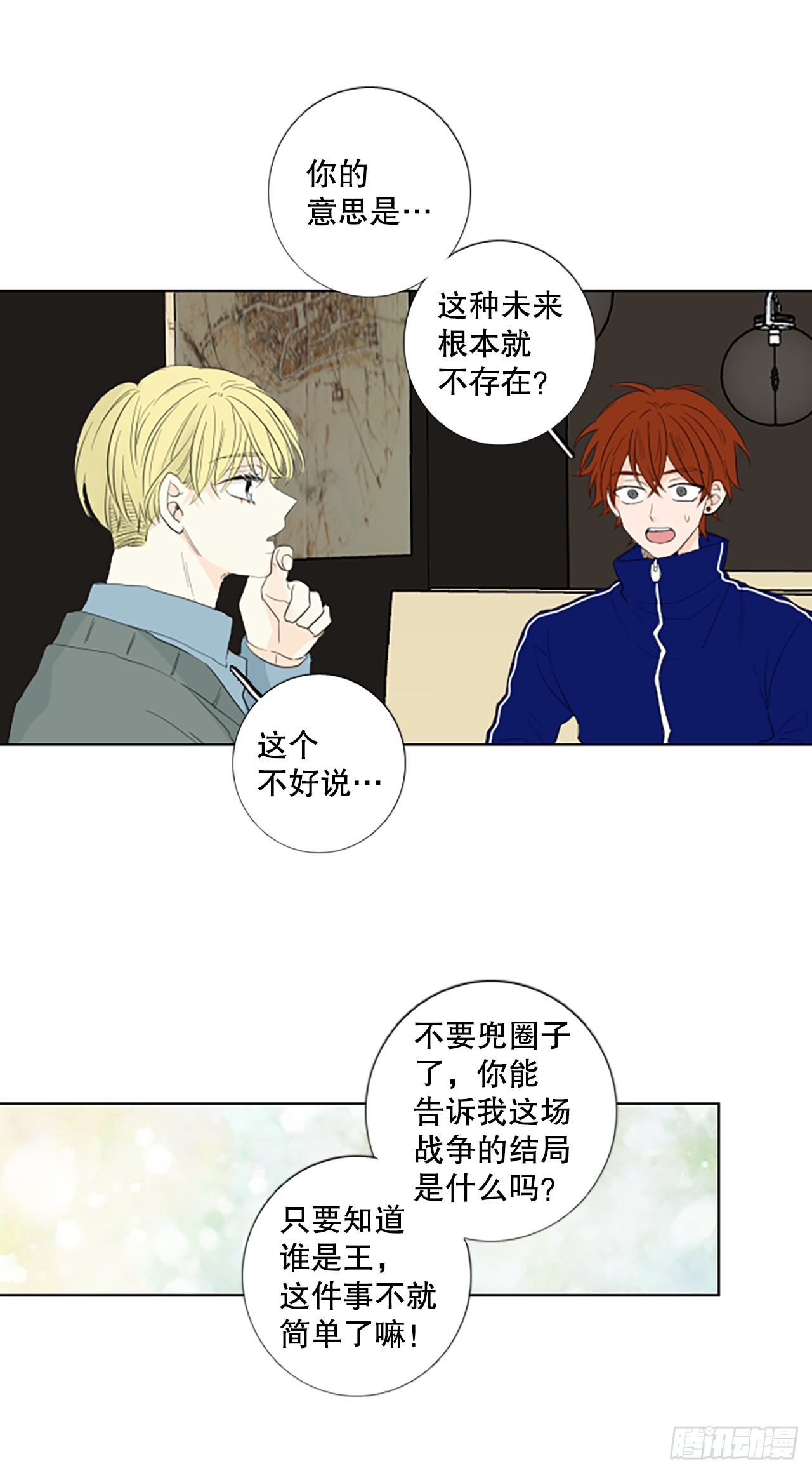 99.圣战&mdash;受伤的孩子们（6）-第103话