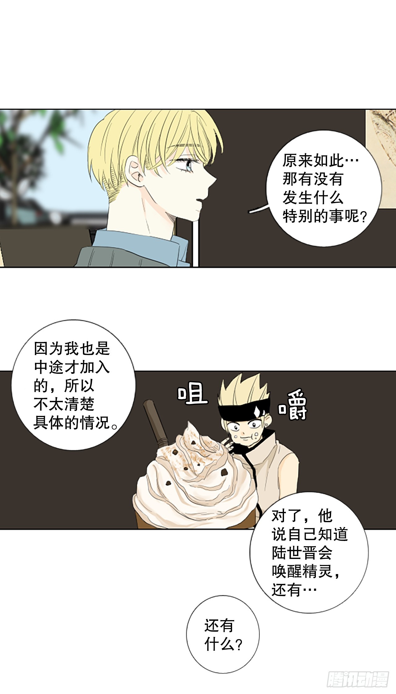 99.圣战&mdash;受伤的孩子们（6）-第103话