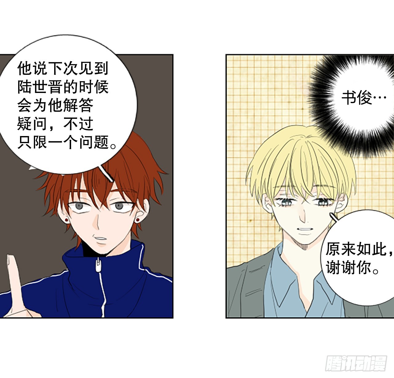 99.圣战&mdash;受伤的孩子们（6）-第103话