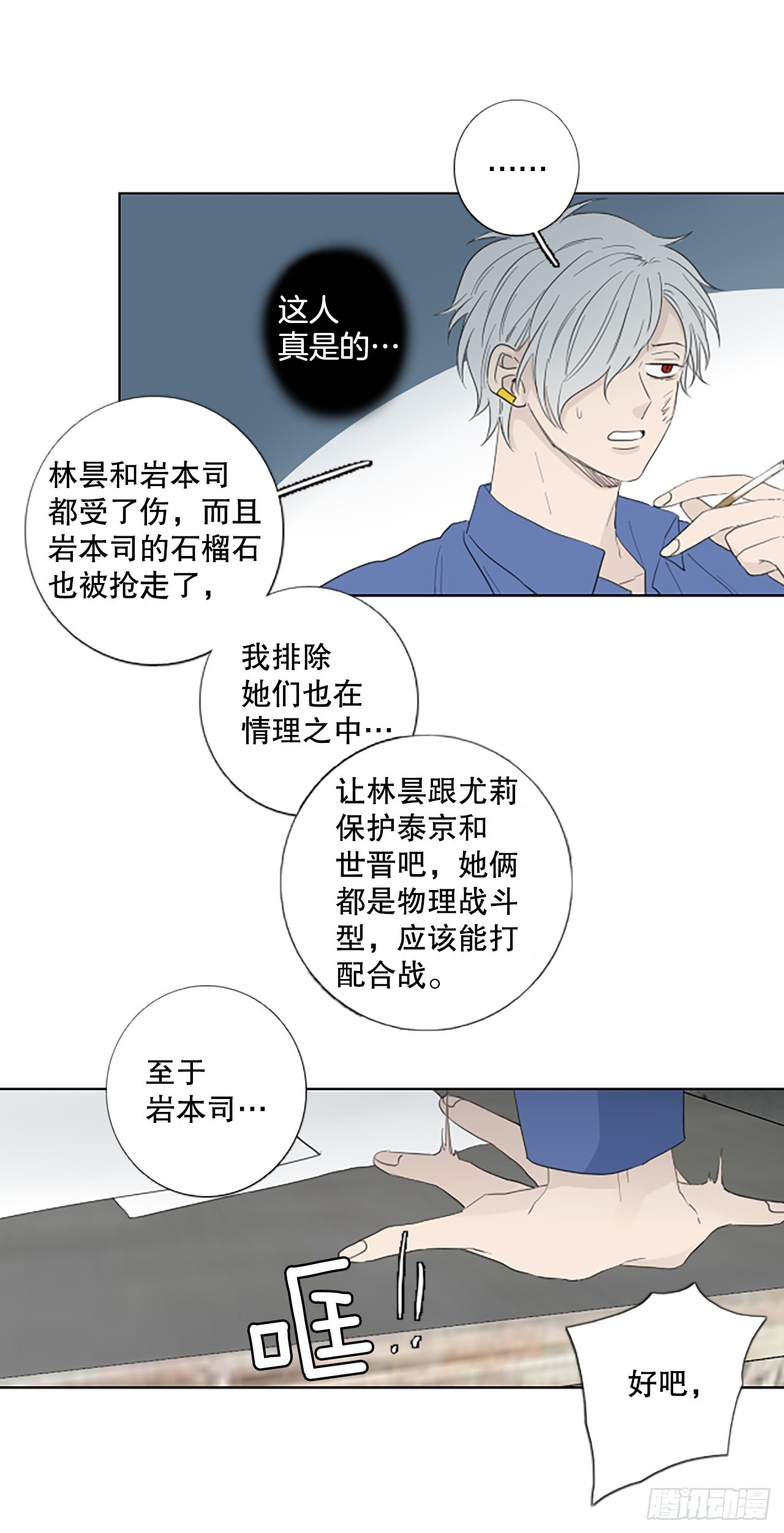 101.圣战&mdash;&mdash;前夜祭（1）-第105话