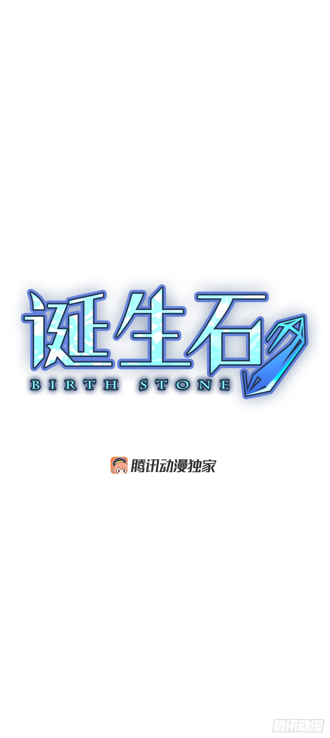 101.圣战&mdash;&mdash;前夜祭（1）-第105话