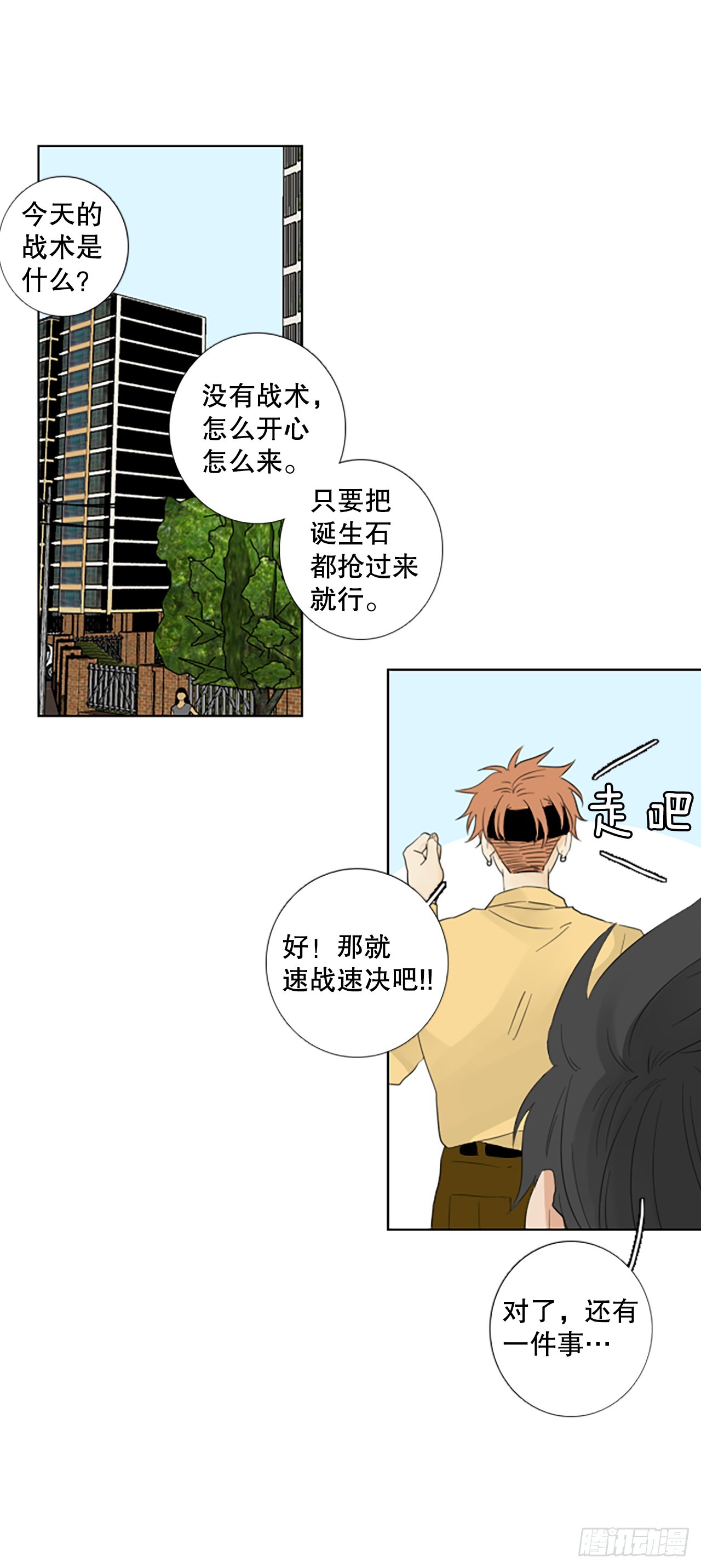 105.圣战&mdash;&mdash;前夜祭（5）-第109话