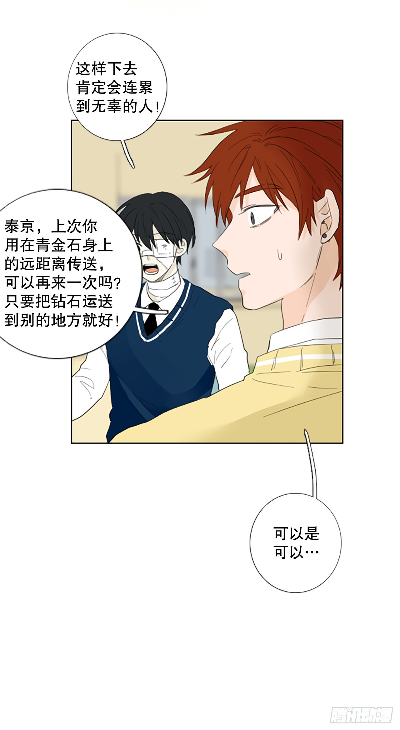 107.庆典&mdash;&mdash;圣战？（2）-第111话