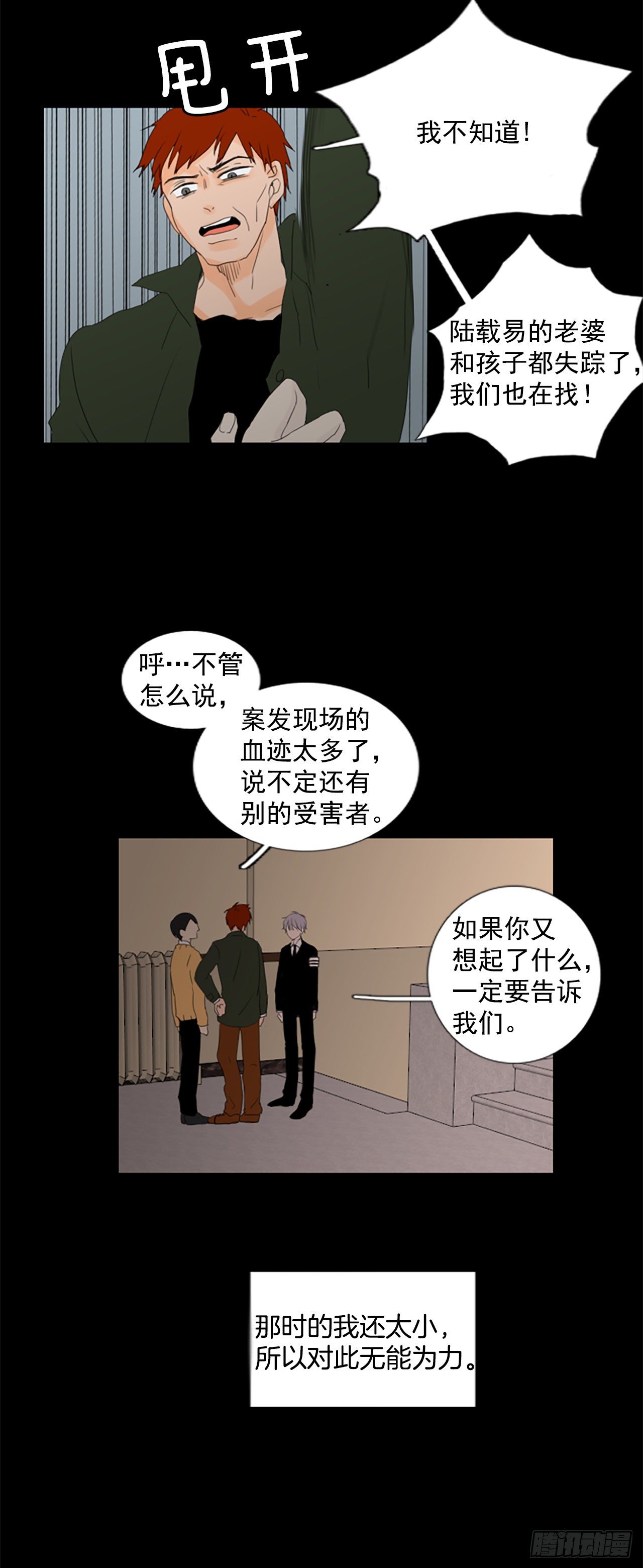 8.第一块拼图（3）-第13话