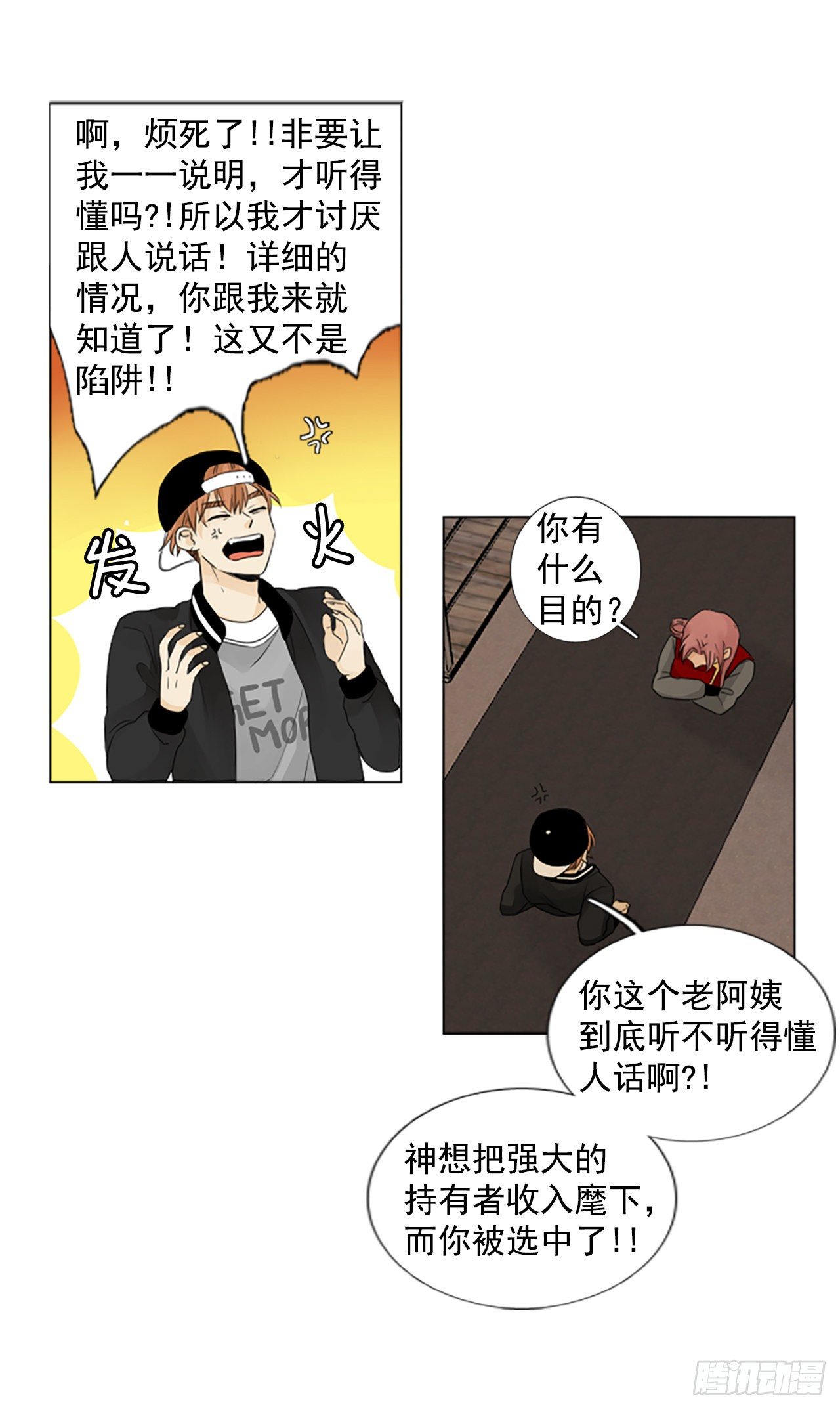 序章3-第3话