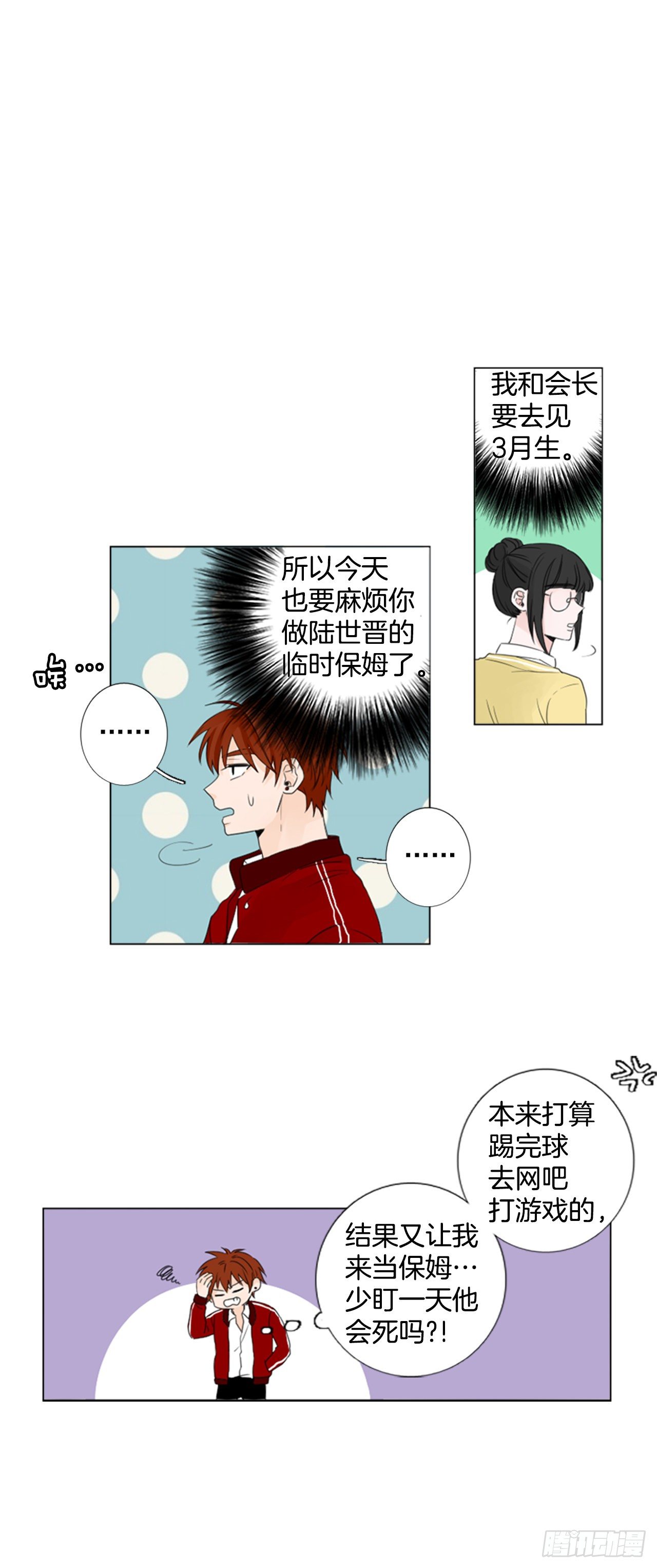 序章3-第3话