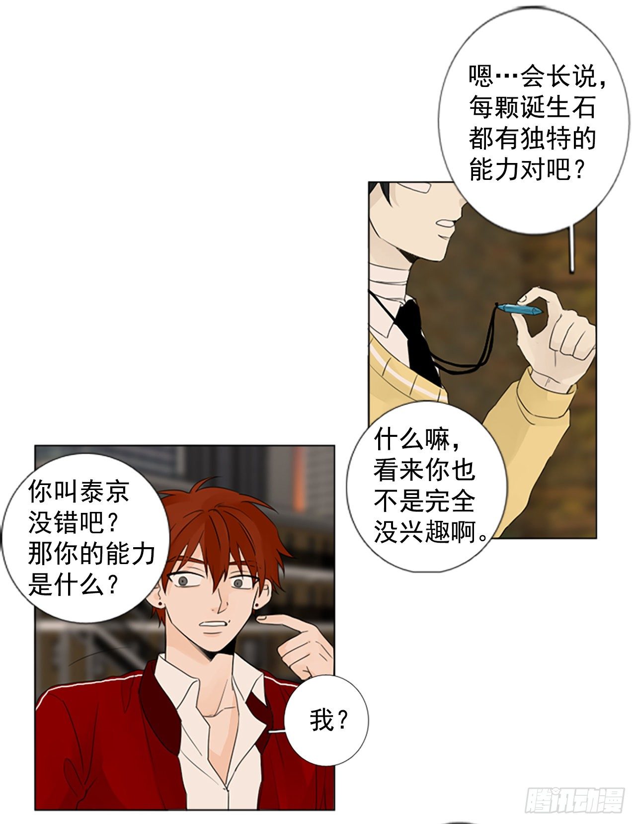 序章3-第3话