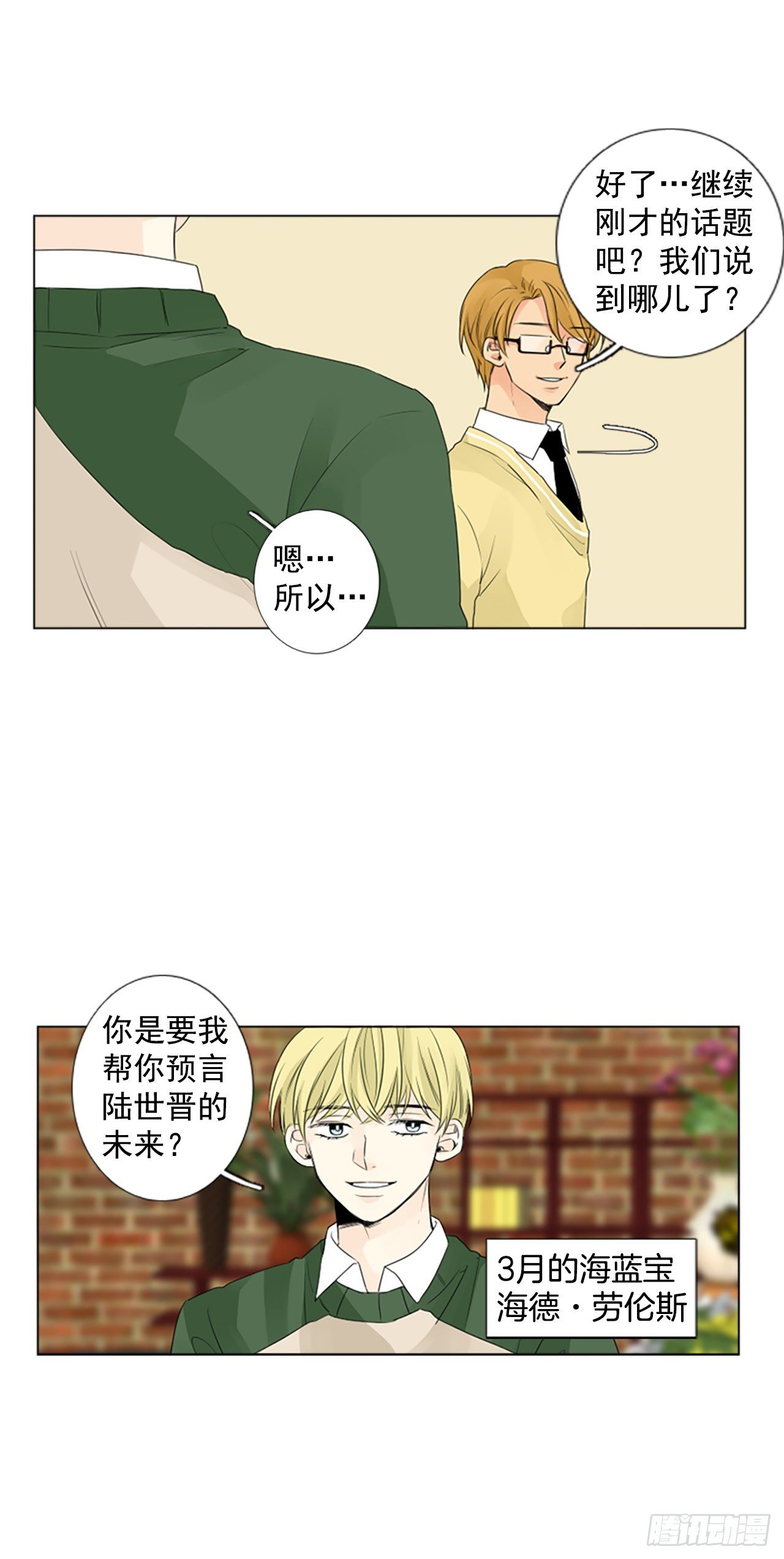 序章3-第3话