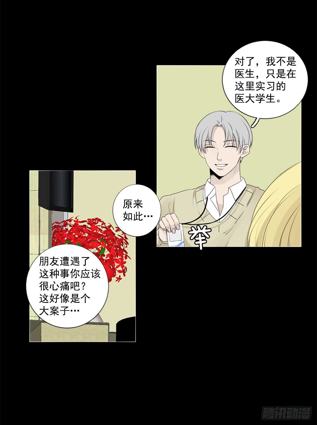 25.第二块拼图（3）-第29话