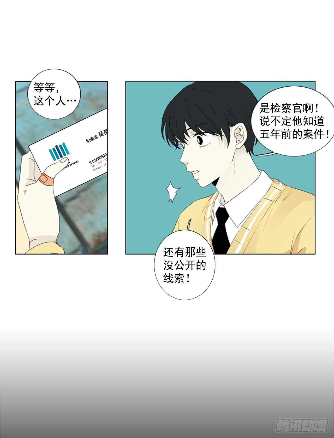 25.第二块拼图（3）-第29话