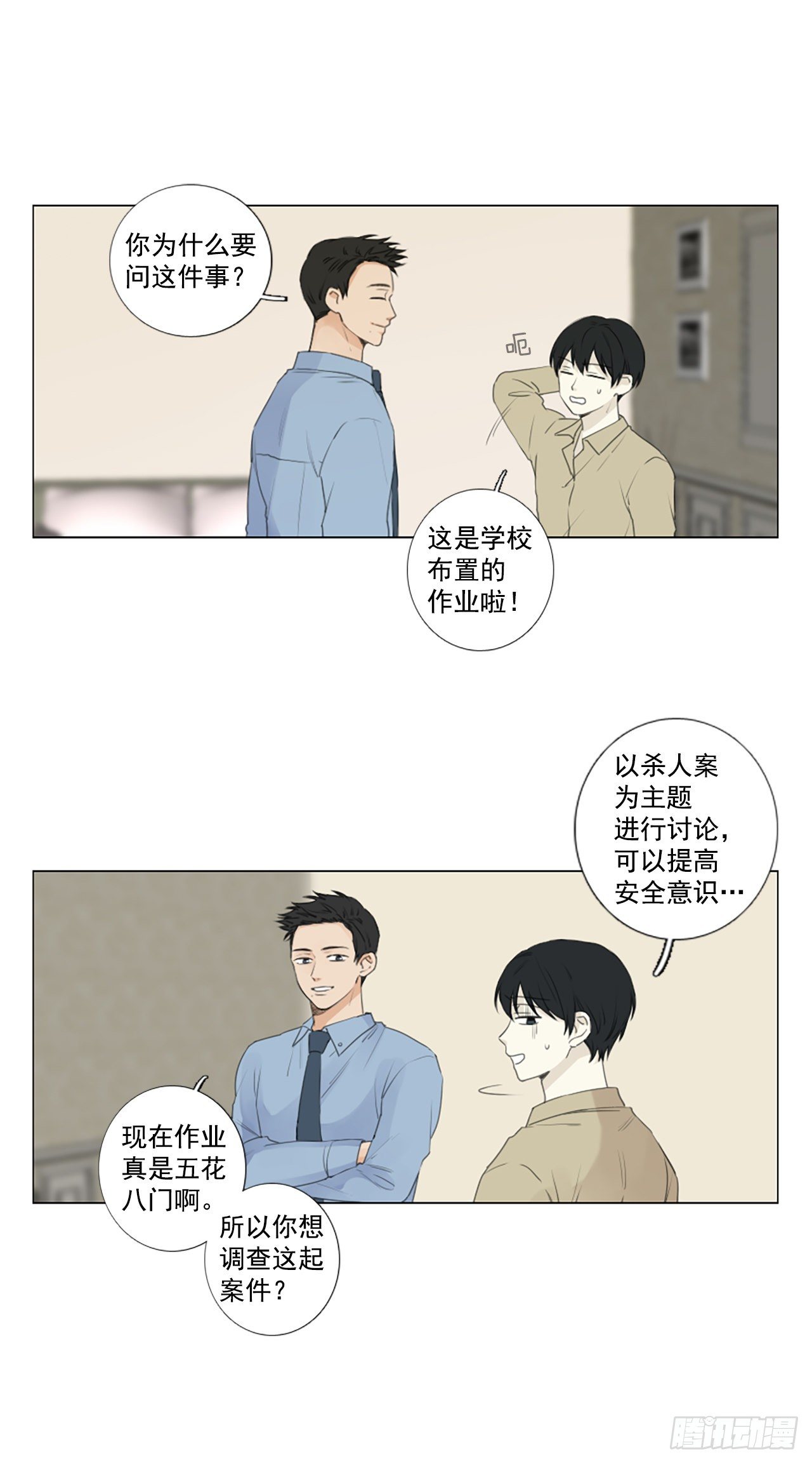 27.扭曲的珍珠（1）-第31话