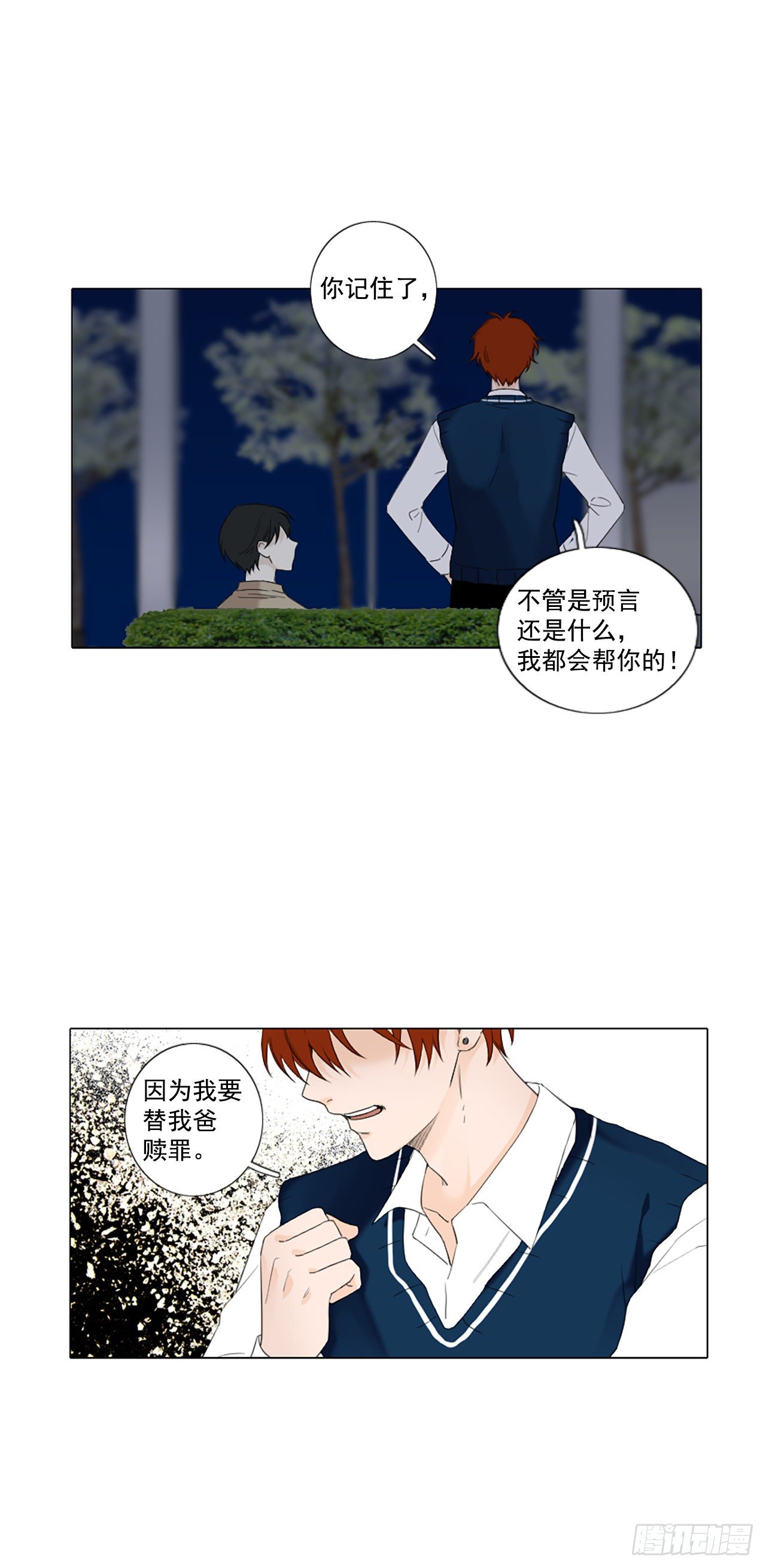 29.裂痕（1）-第33话