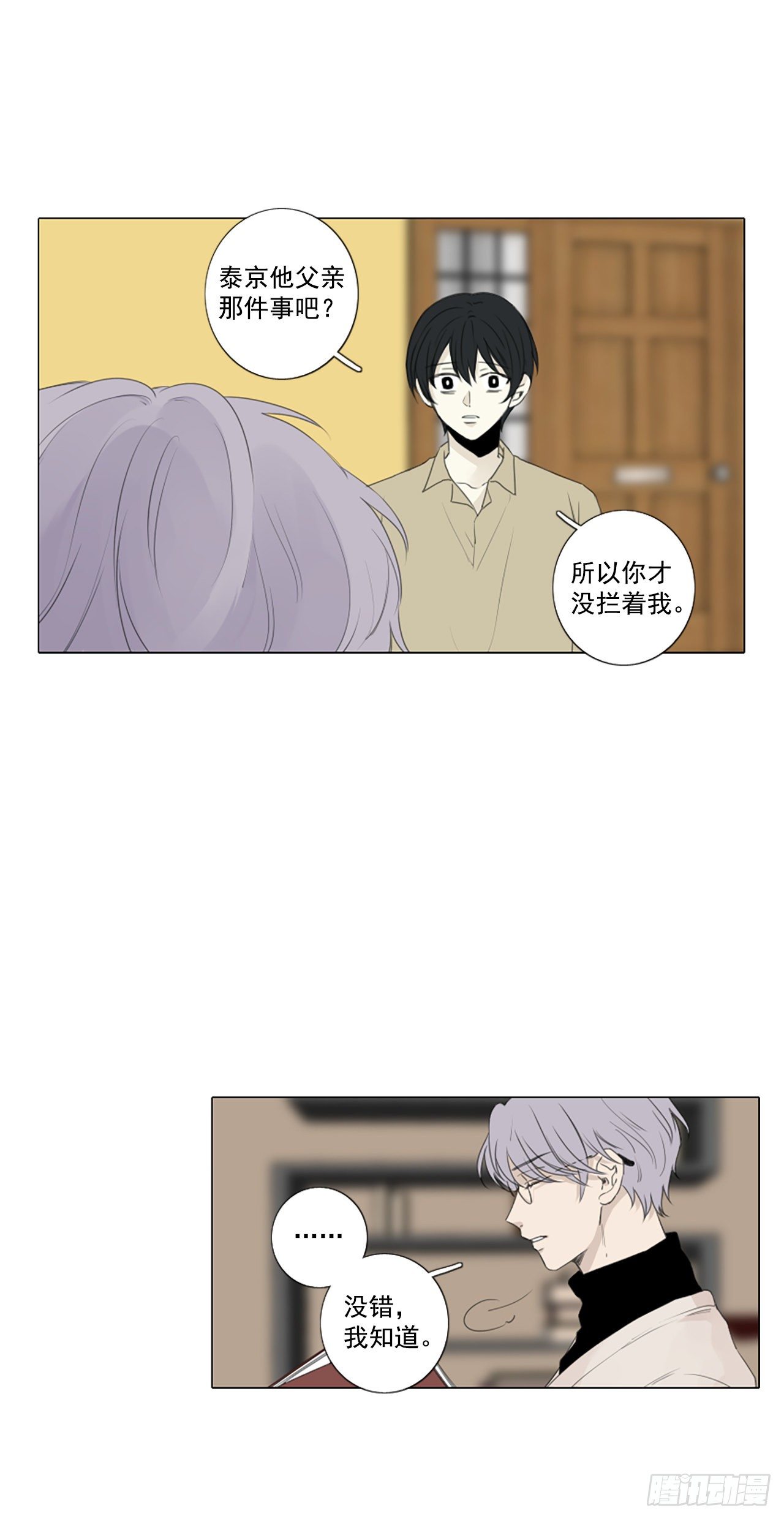 29.裂痕（1）-第33话