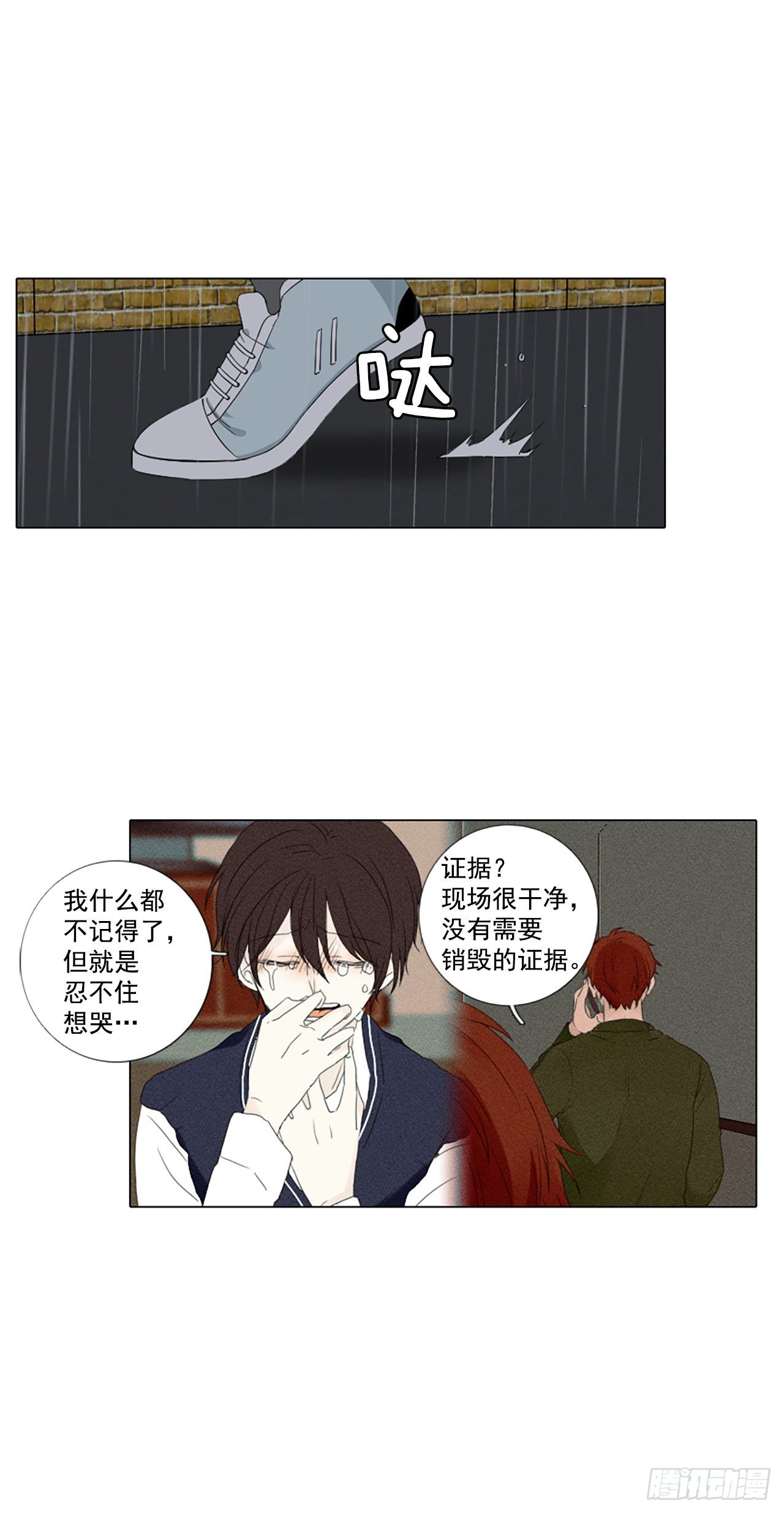 29.裂痕（1）-第33话