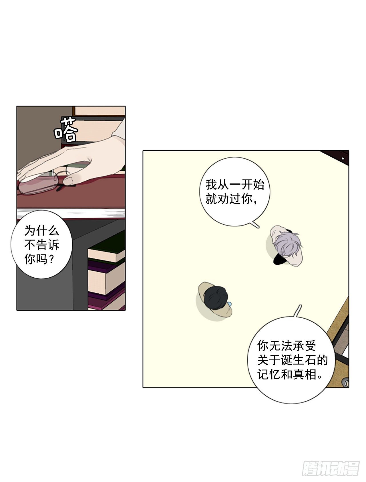 29.裂痕（1）-第33话