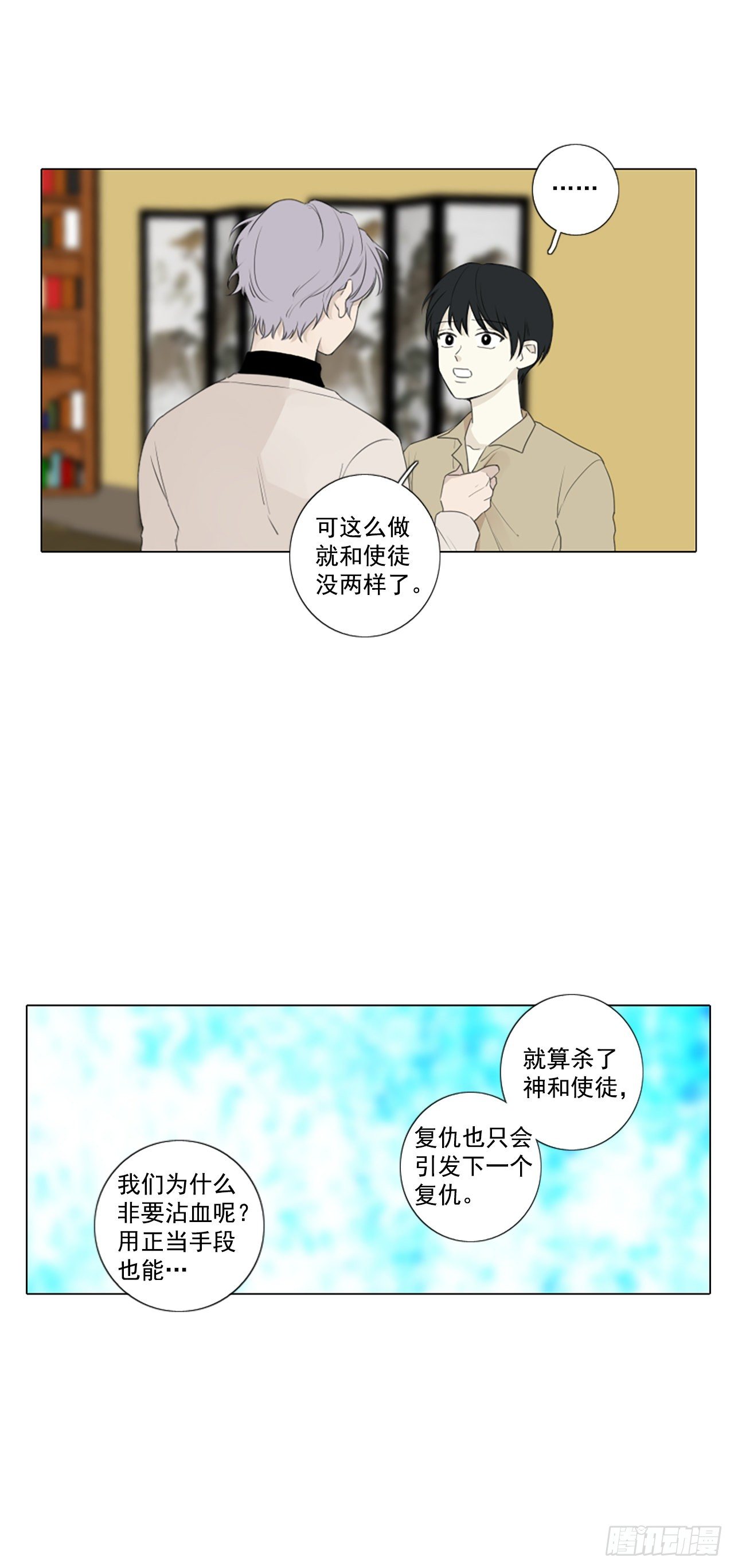29.裂痕（1）-第33话