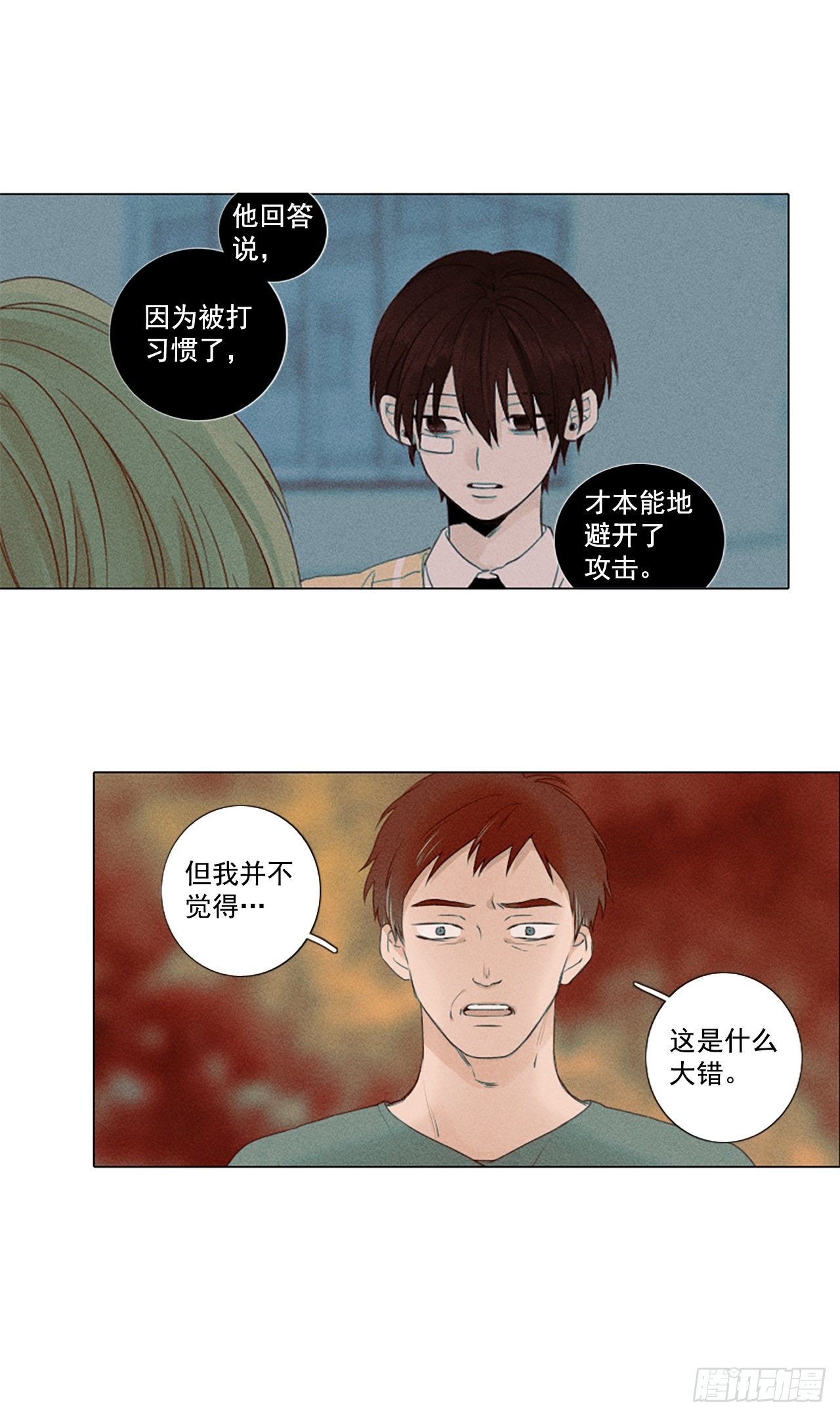 29.裂痕（1）-第33话