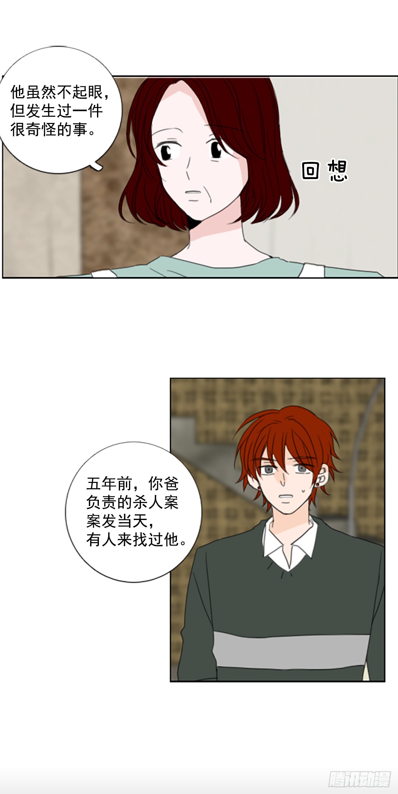 39.五年前的事件(1)-第43话