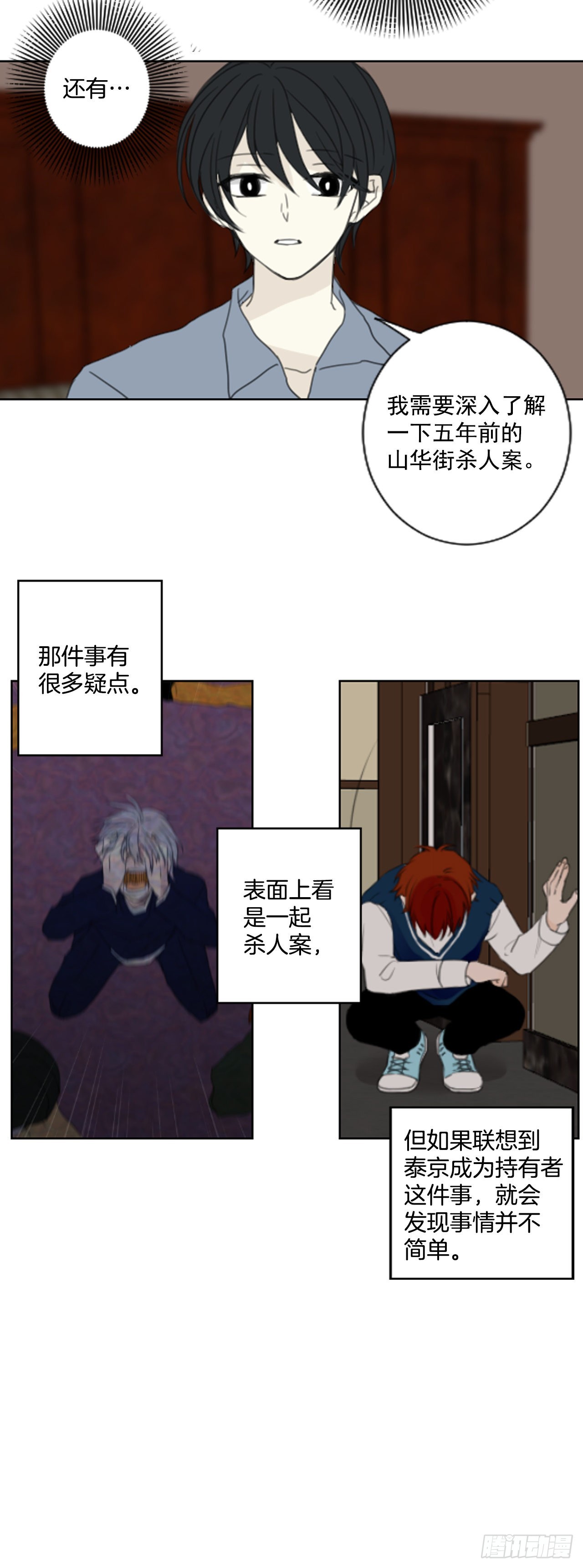 39.五年前的事件(1)-第43话