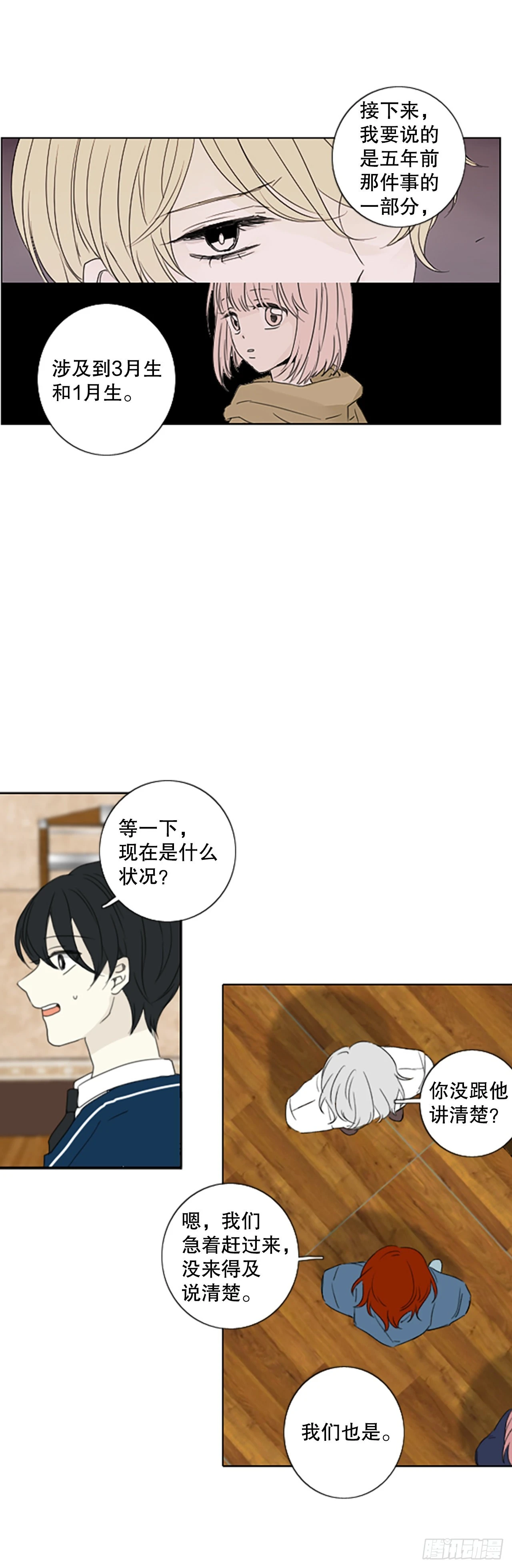 41.五年前的事件(3)-第45话