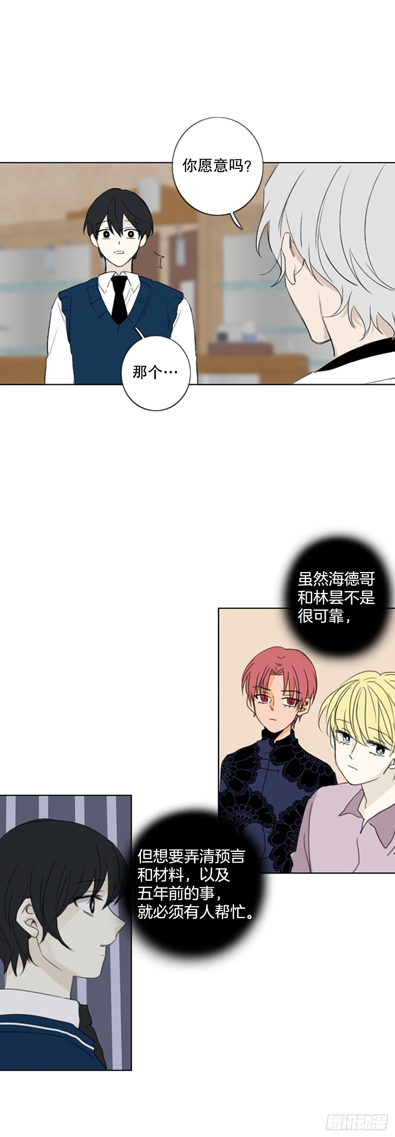 41.五年前的事件(3)-第45话
