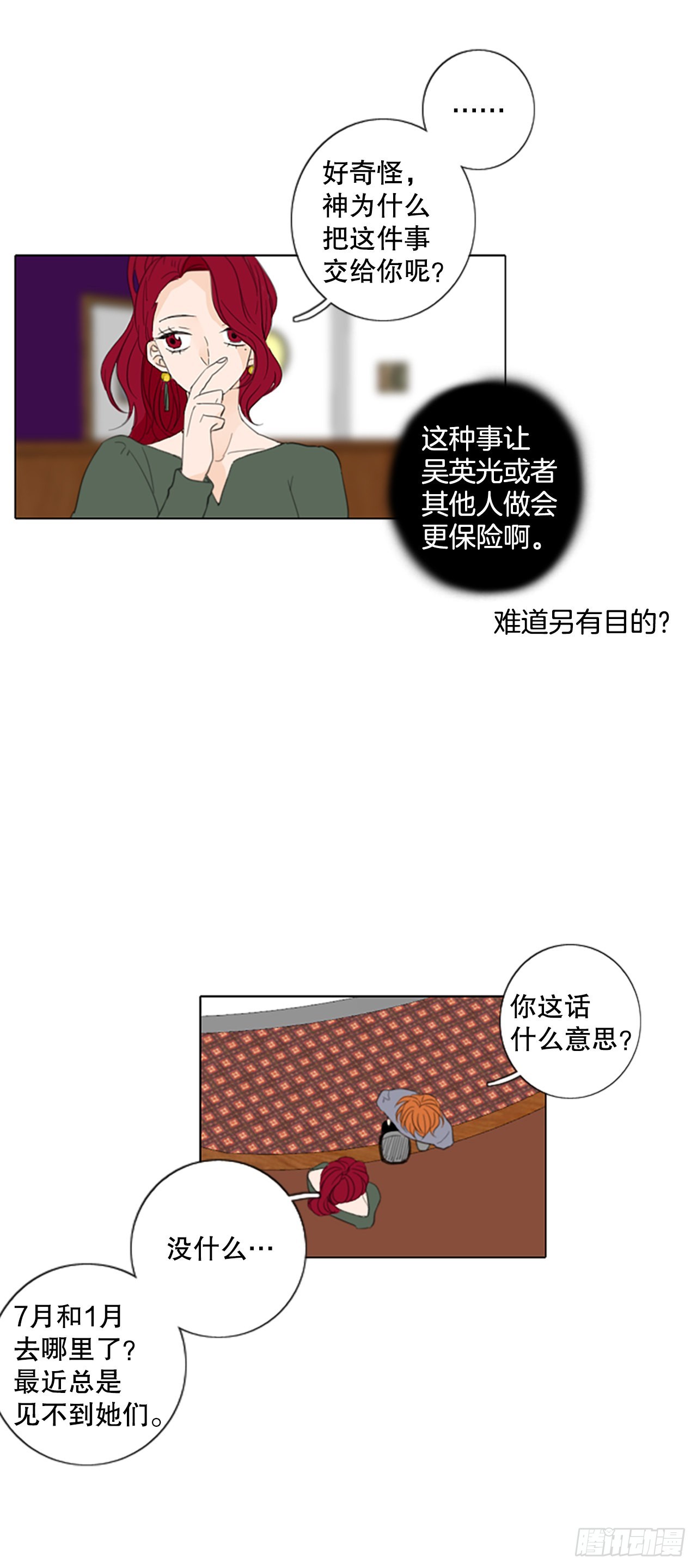 47.第三块拼图（6）-第51话