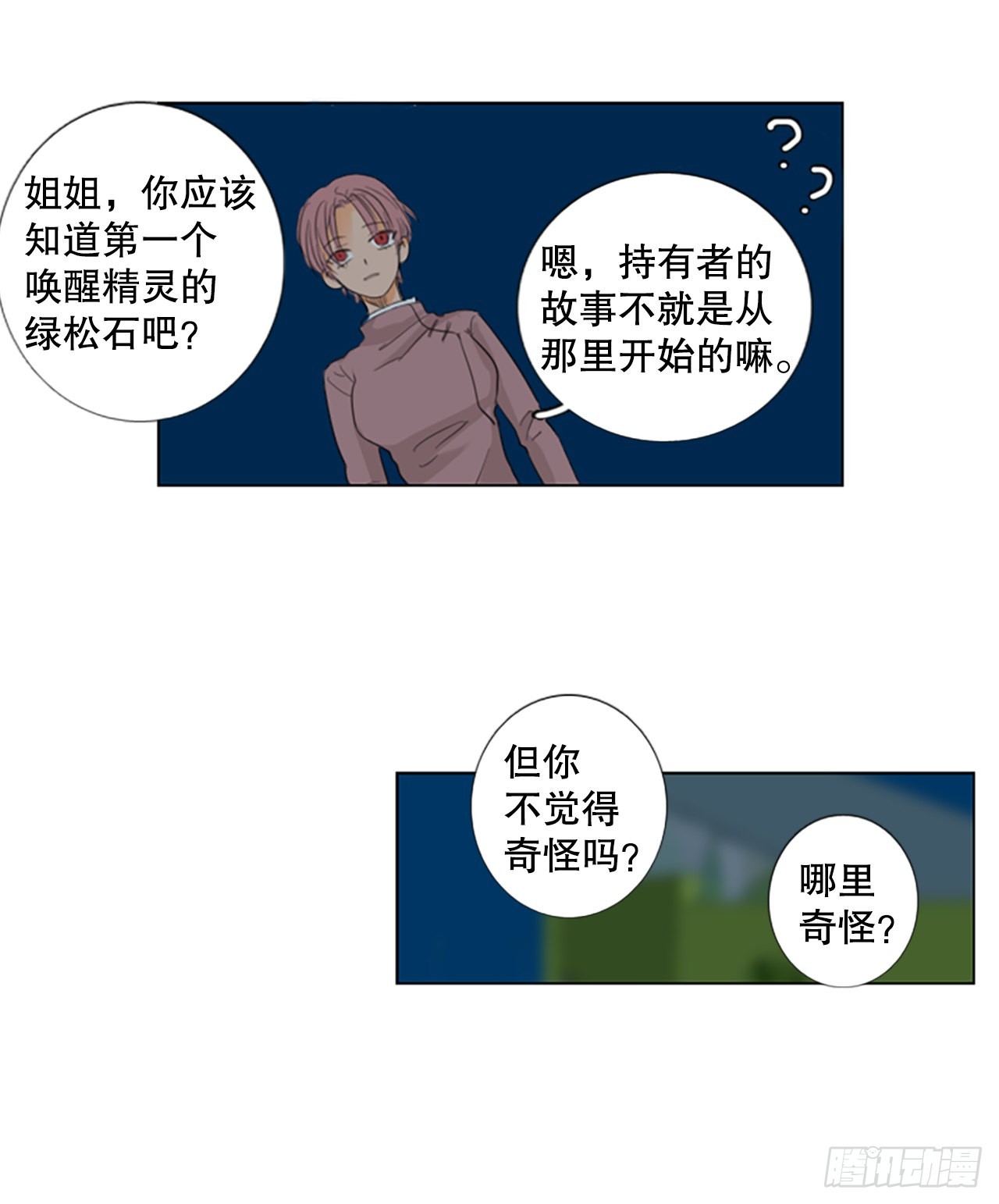 61.暴风雨前夜&mdash;&mdash;深夜（2）-第65话