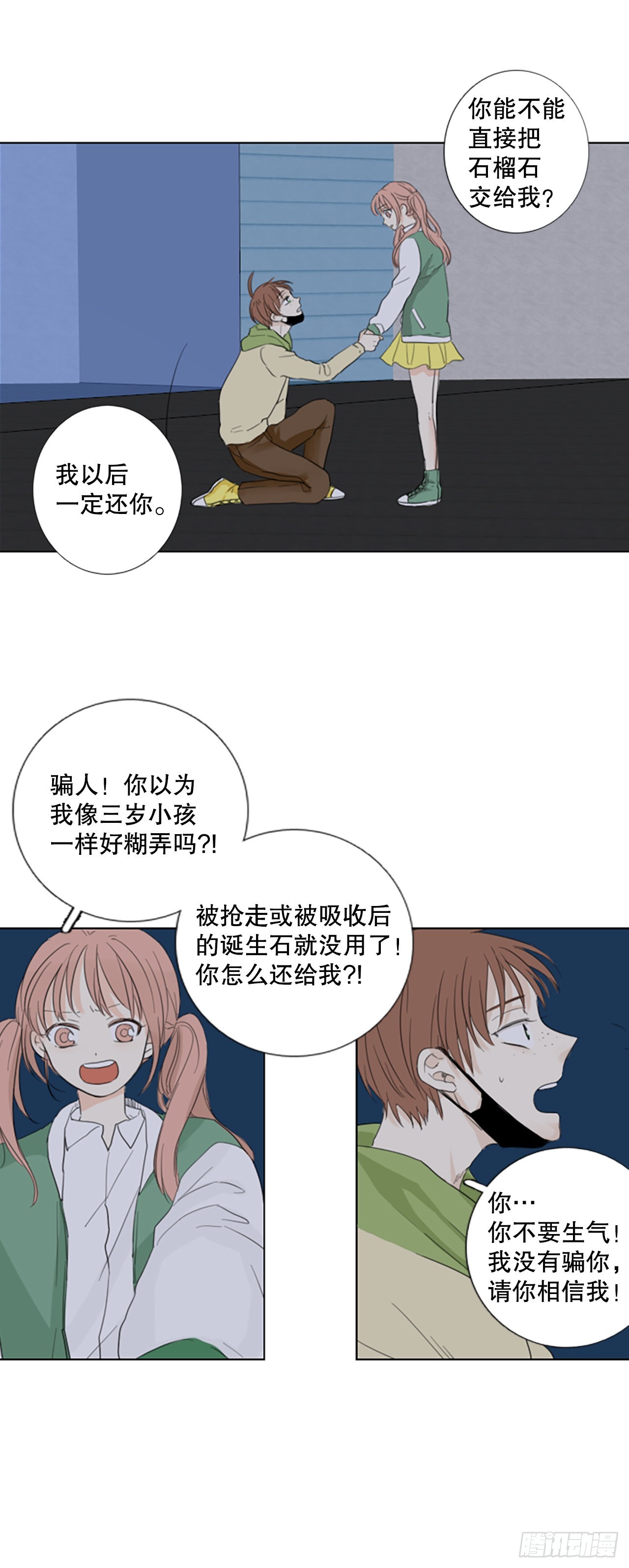 63.暴风雨前夜&mdash;&mdash;深夜（4）-第67话