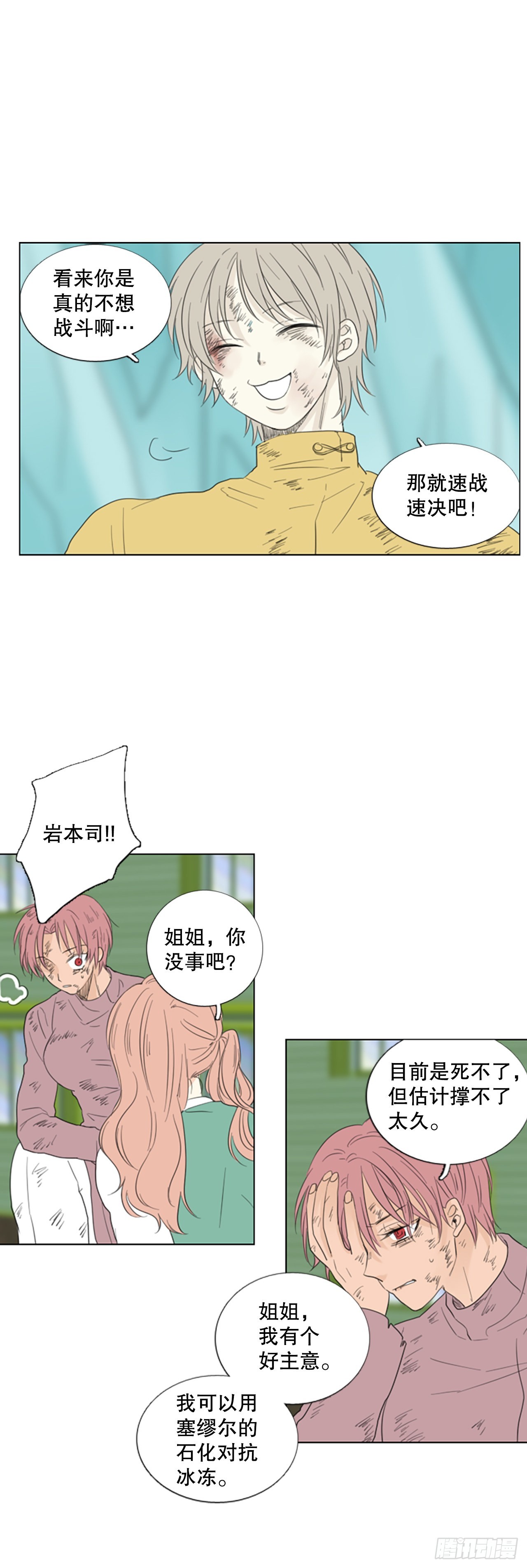 65.暴风雨前夜&mdash;&mdash;深夜（6）-第69话