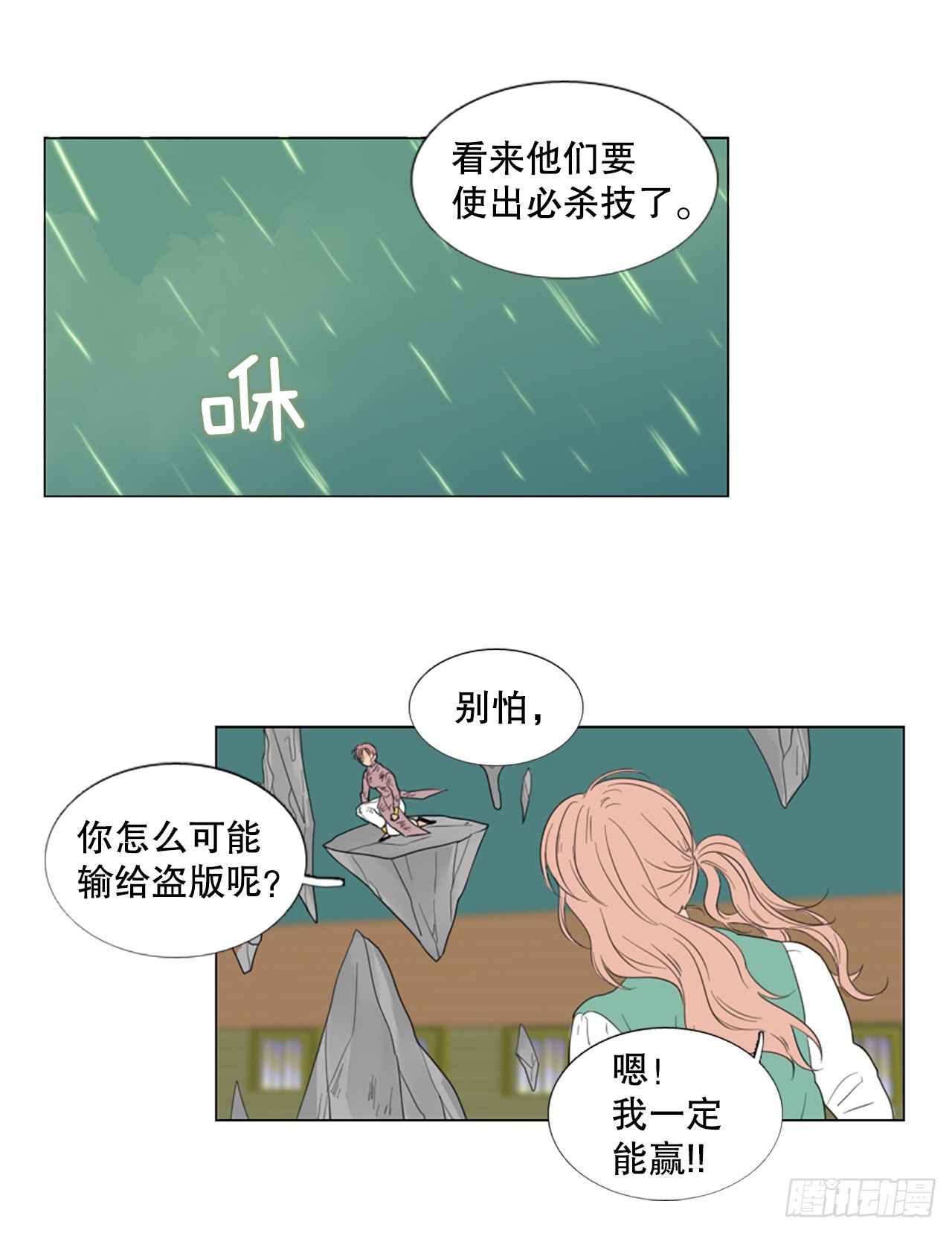 65.暴风雨前夜&mdash;&mdash;深夜（6）-第69话