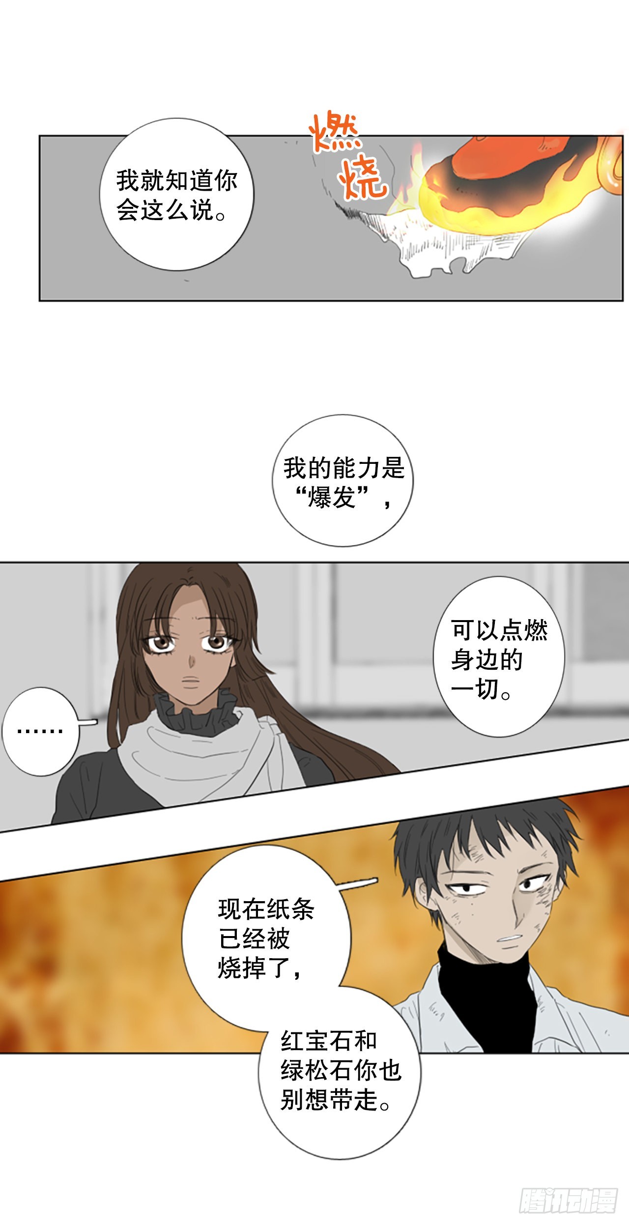 77.你的舞唤醒万物-第81话