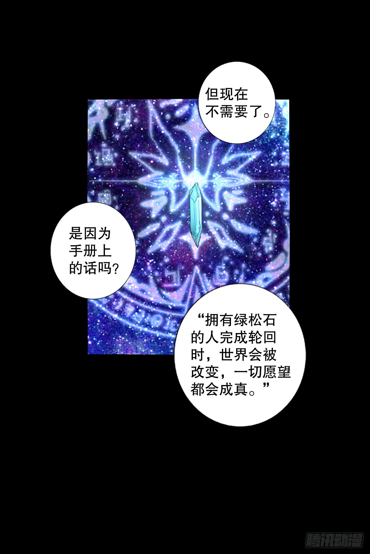 91.第四块拼图（8）(1/2)-第95话