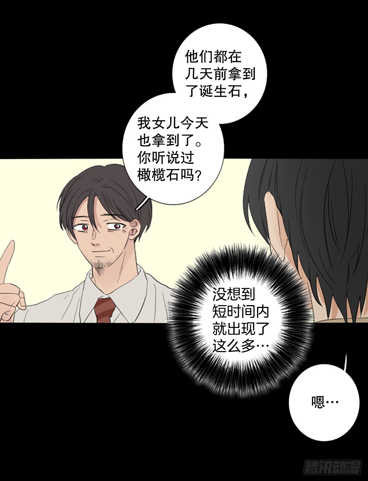 93.第四块拼图（10）(1/2)-第97话