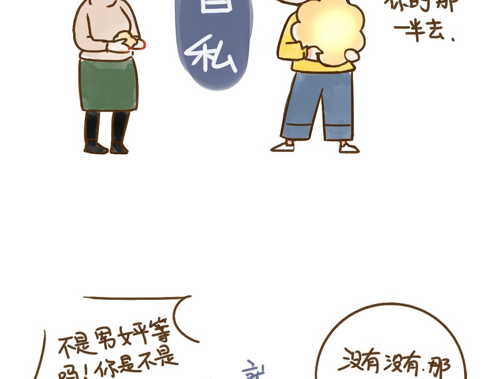 010 一次平权与女权的思考-第11话