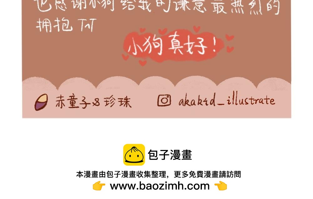 100 犯错小狗荣归故里！-第101话