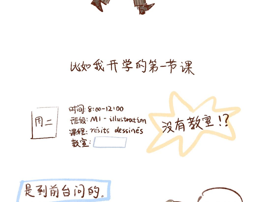 106 法国一切都不靠谱-第107话