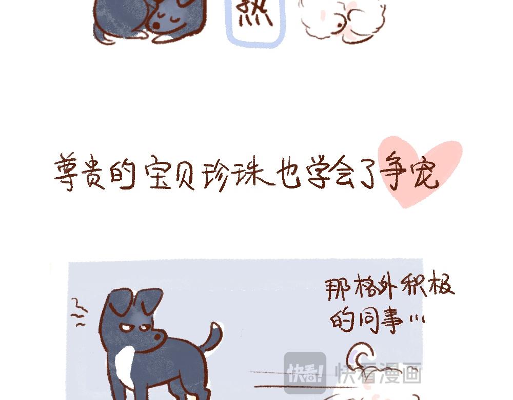 110 再要一只小狗吗？-第111话