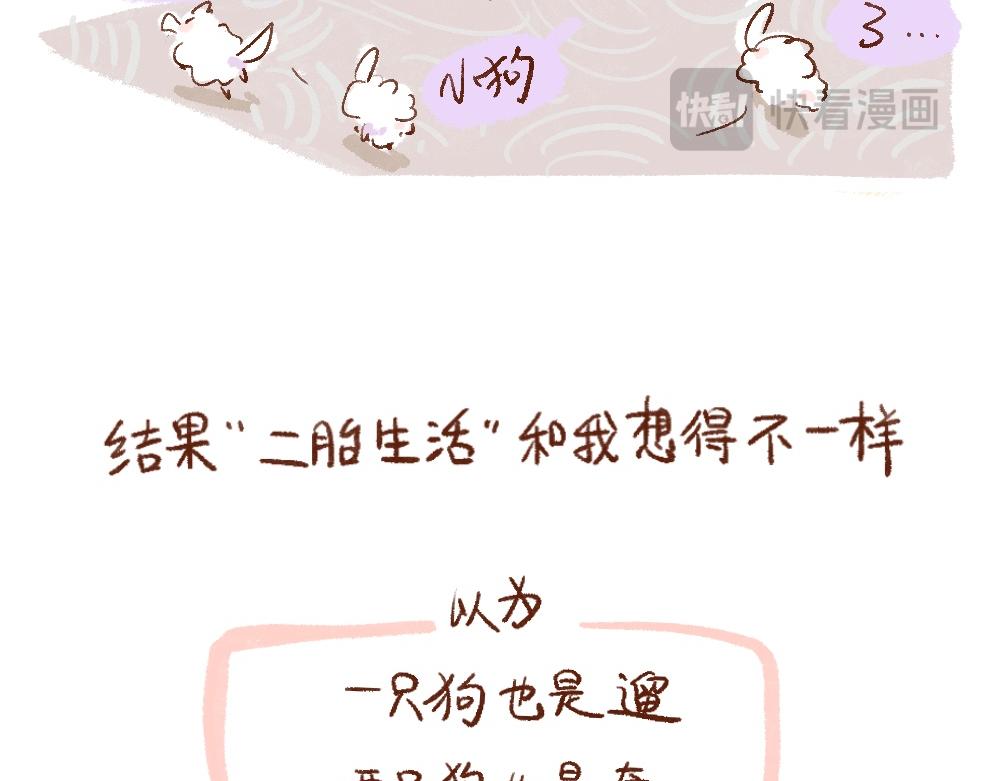 110 再要一只小狗吗？-第111话