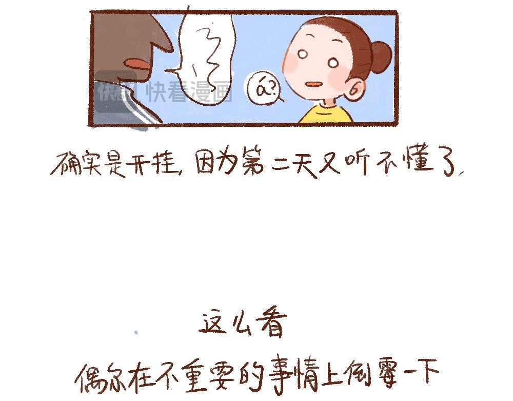 112 悄悄就把生日划拉过去啦-第113话