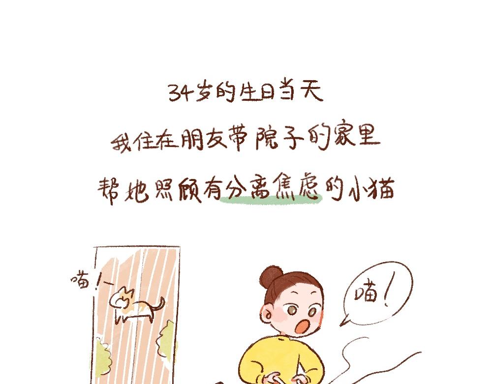 112 悄悄就把生日划拉过去啦-第113话