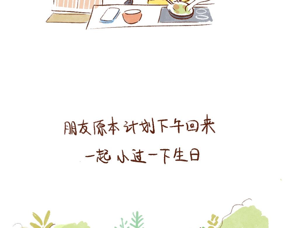 112 悄悄就把生日划拉过去啦-第113话