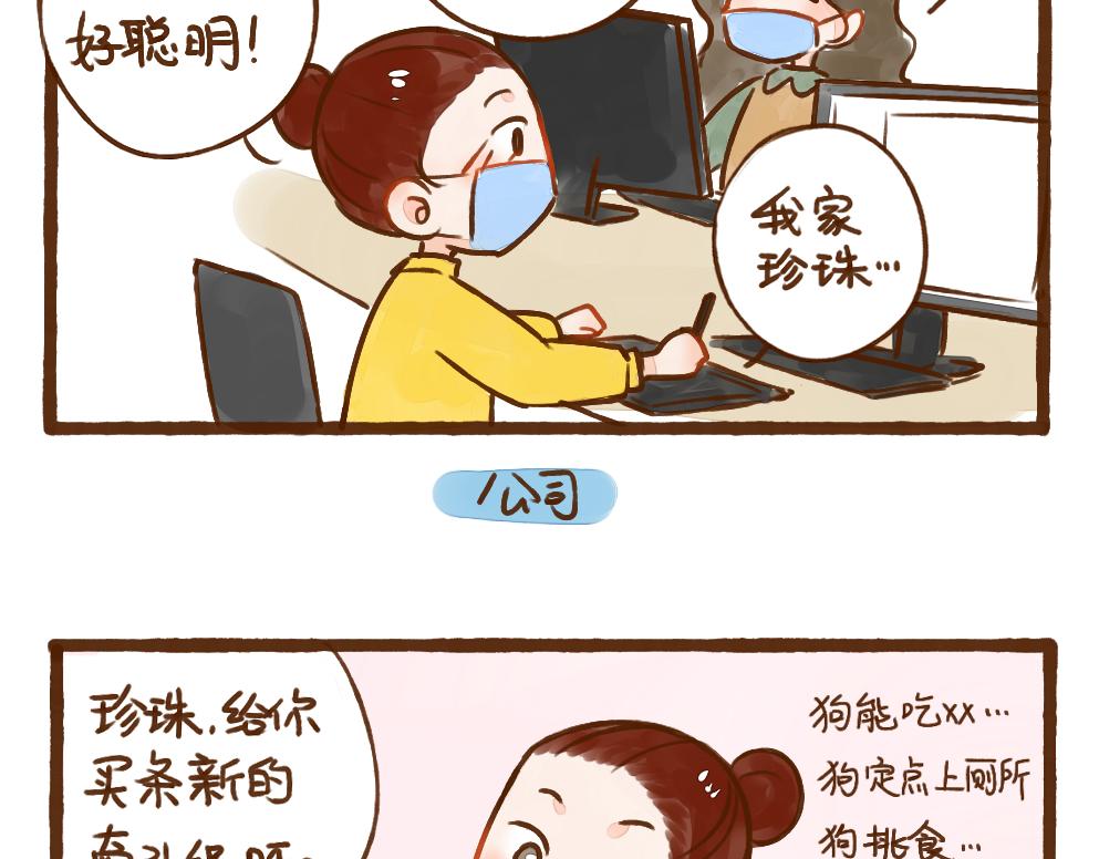 020 领养了这只狗子！-第21话